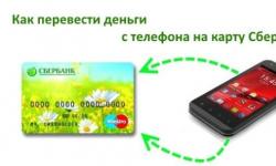 Перевод денег с телефона на карту сбербанка