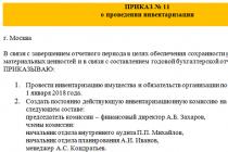 Ordinul Ministerului Finanţelor 49 instrucţiuni pentru efectuarea inventarierii