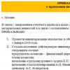 Приказ минфина 49 указания по проведению инвентаризации