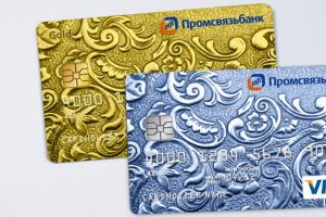 Gehaltsprojekt für Geschäfts- und Promsvyazbank-Gehaltskarten Produktmerkmal Promsvyazbank-Gehaltskarte