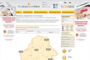 Kredyt konsumencki w Belagroprombanku