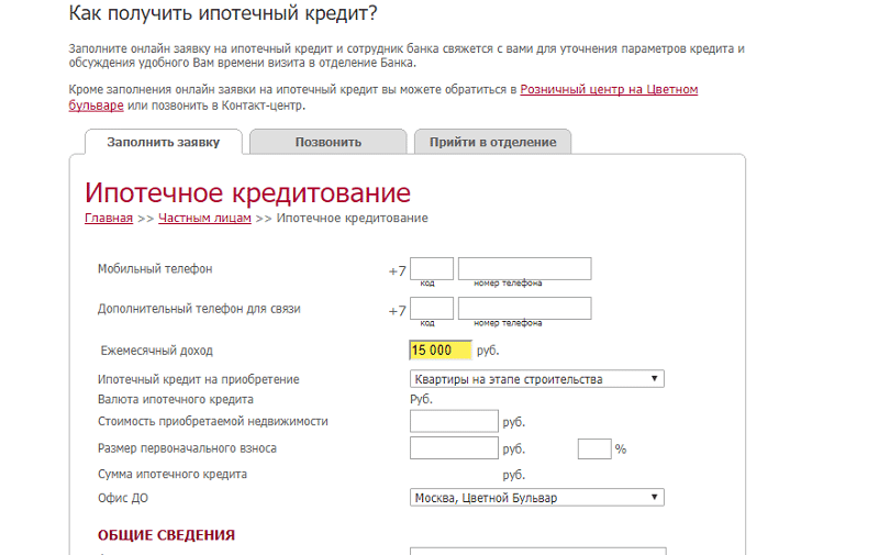 Банк москвы заявка на кредитную карту. Мкб ипотека. Мкб заявка на ипотеку. Ипотечная карта мкб. Мкб кредит наличными.